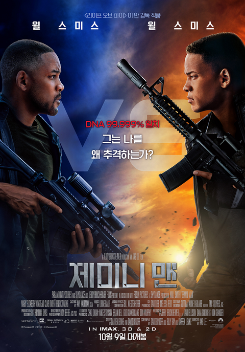 [판매종료]제미니 맨