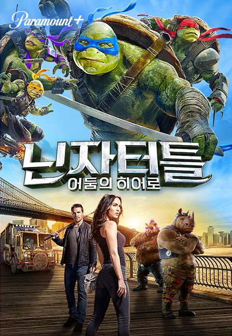 [판매종료]닌자터틀：어둠의 히어로