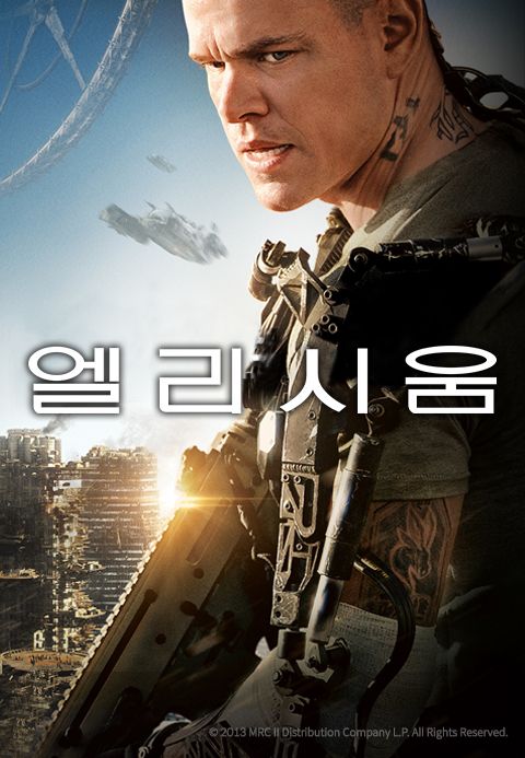 [판매종료]엘리시움
