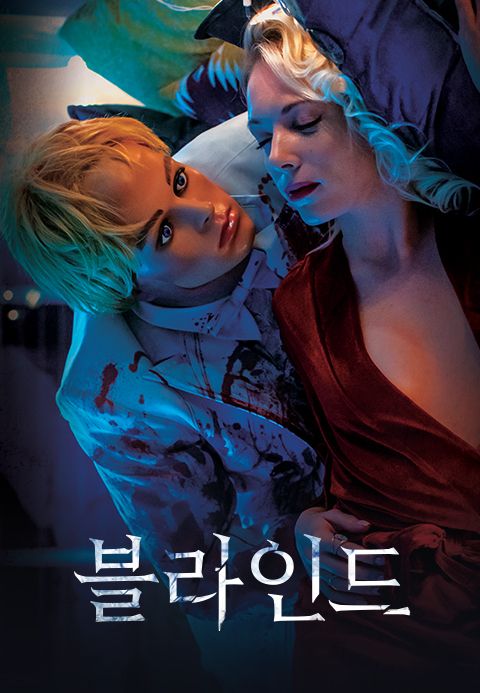 블라인드