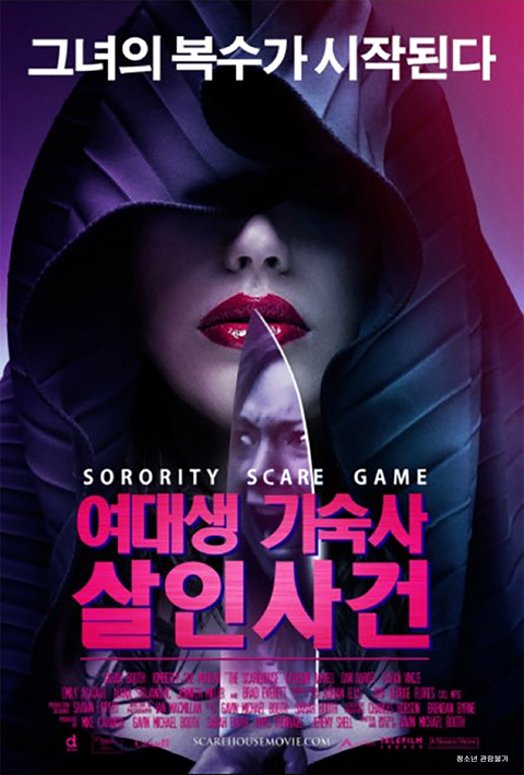 여대생 기숙사 살인사건