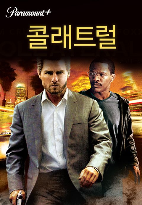 [판매종료]콜래트럴