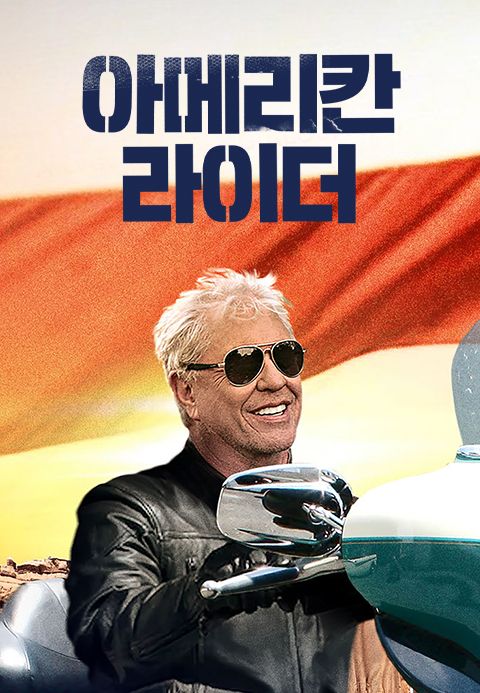 아메리칸 라이더