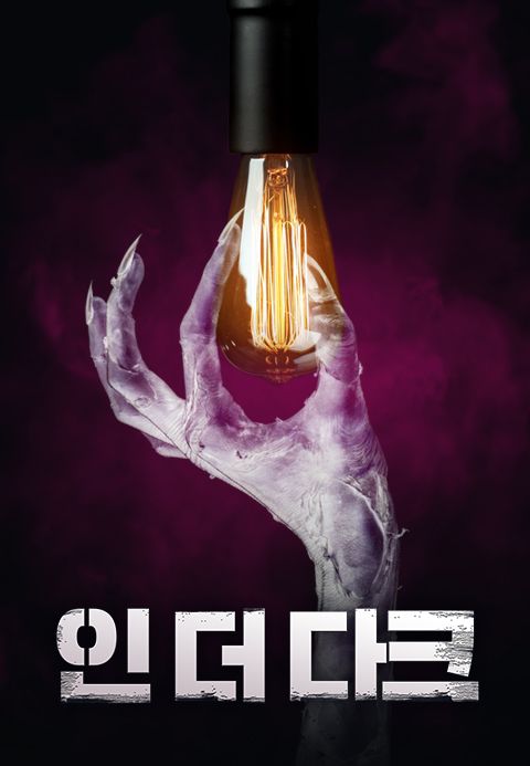 [판매종료]인 더 다크