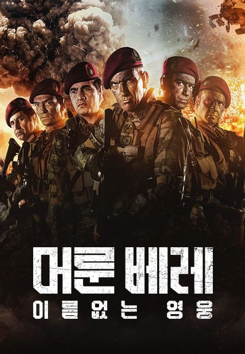 [판매종료] 머룬 베레 - 이름없는 영웅