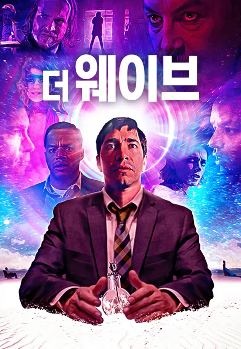더 웨이브