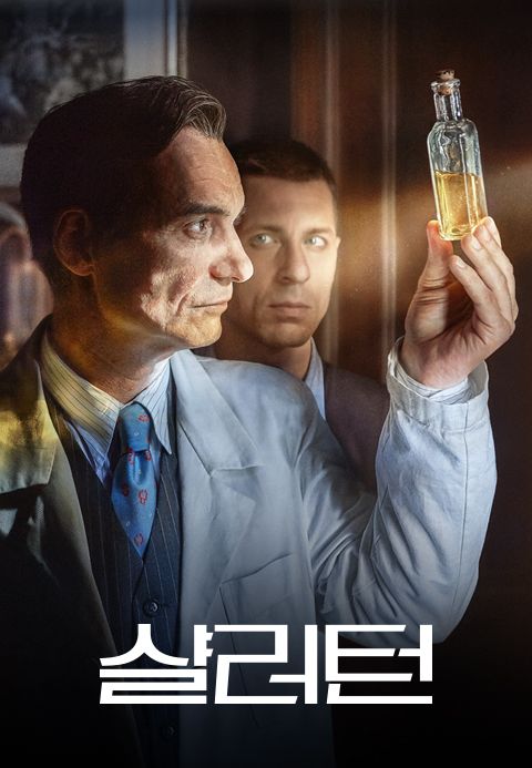 샬러턴