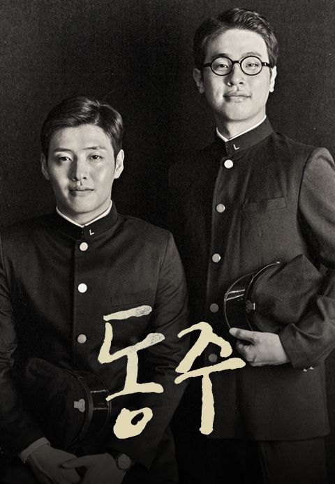 [판매종료] 동주