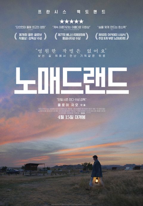 [판매종료]노매드랜드