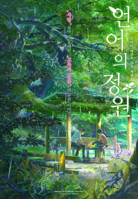 [판매종료] 언어의 정원