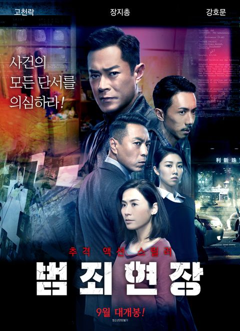 [판매종료]범죄현장