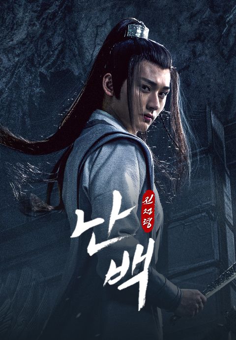 [판매종료]진정령 난백