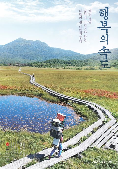 [판매종료]행복의 속도