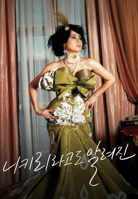 [판매종료]니키리라고도 알려진