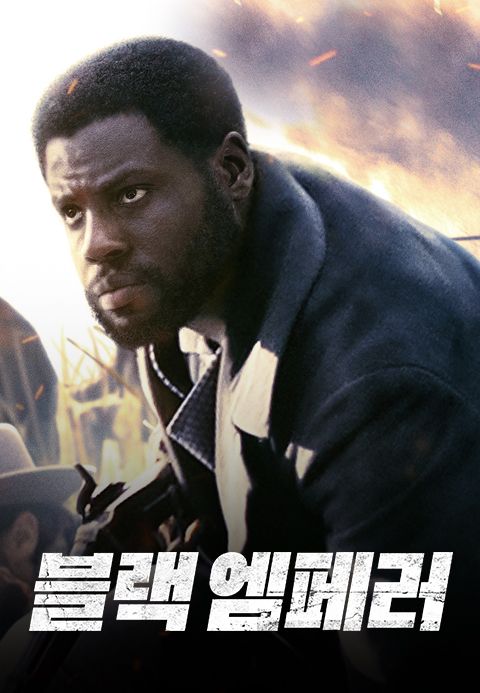 블랙 엠페러