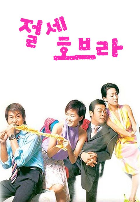 절세호브라