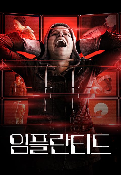 임플란티드