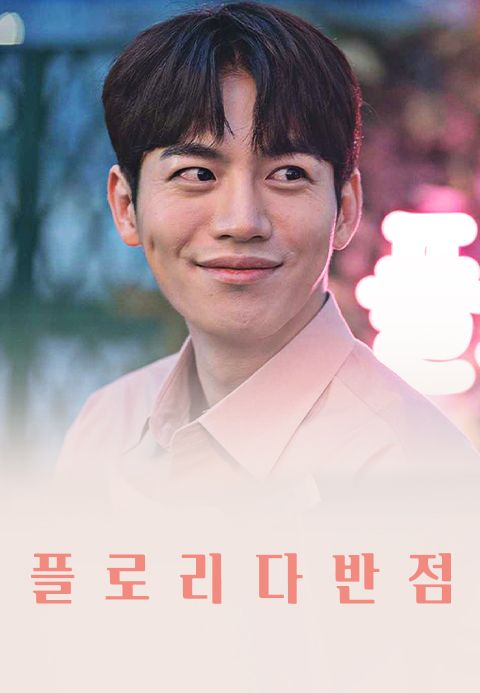 [판매종료]플로리다반점