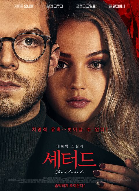 [판매종료]셰터드