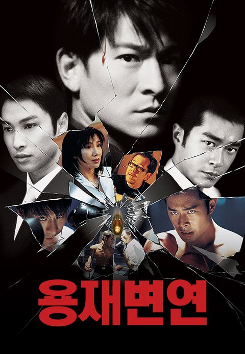 용재변연