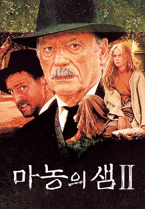 마농의 샘2