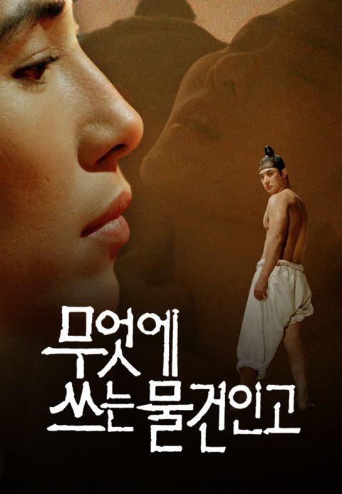 무엇에 쓰는 물건인고