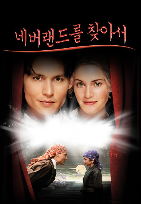 [판매종료]네버랜드를 찾아서