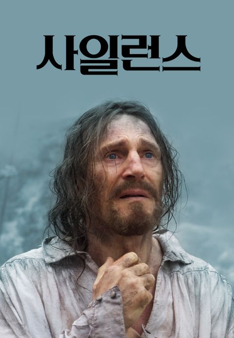 [판매종료]사일런스