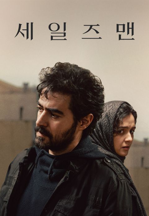 세일즈맨