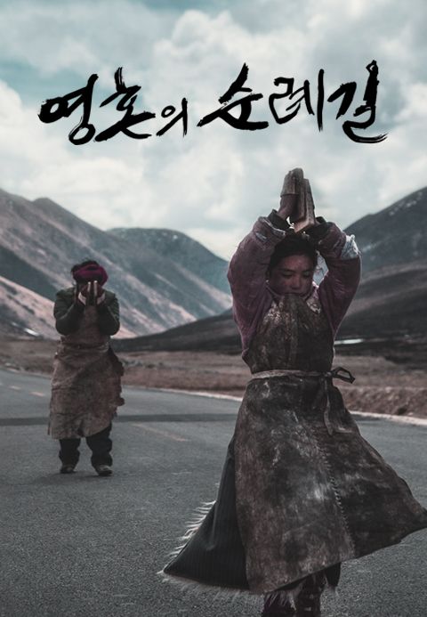 영혼의 순례길
