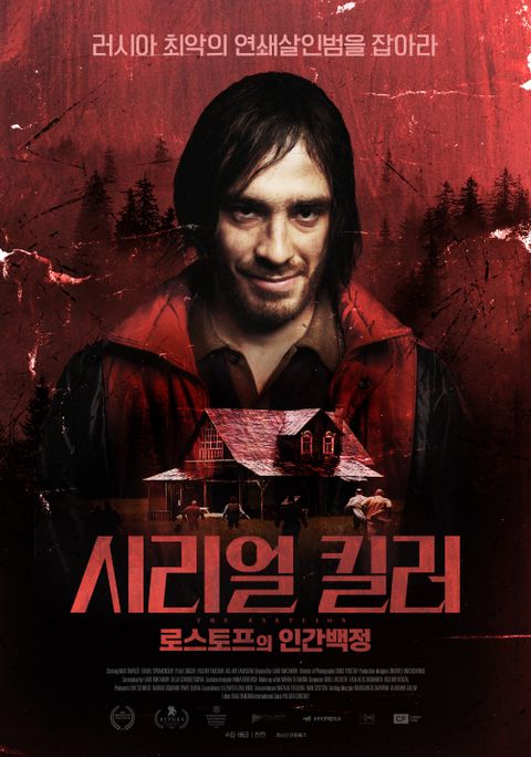 [판매종료]시리얼 킬러- 로스토프의 인간백정