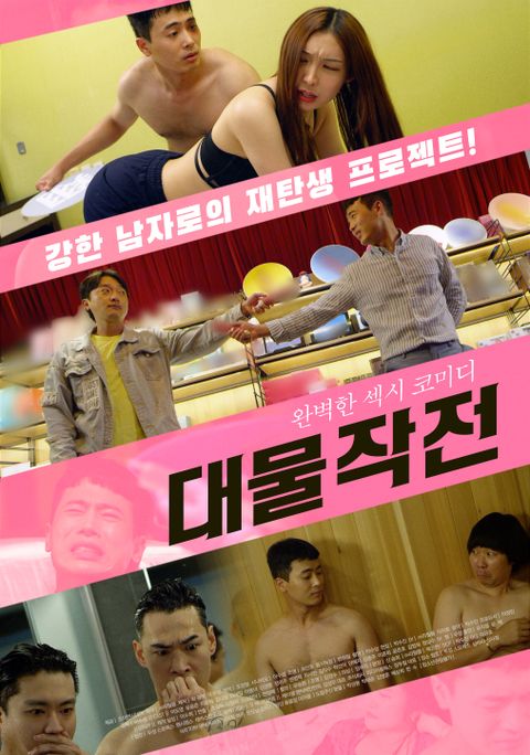 [판매종료]대물작전