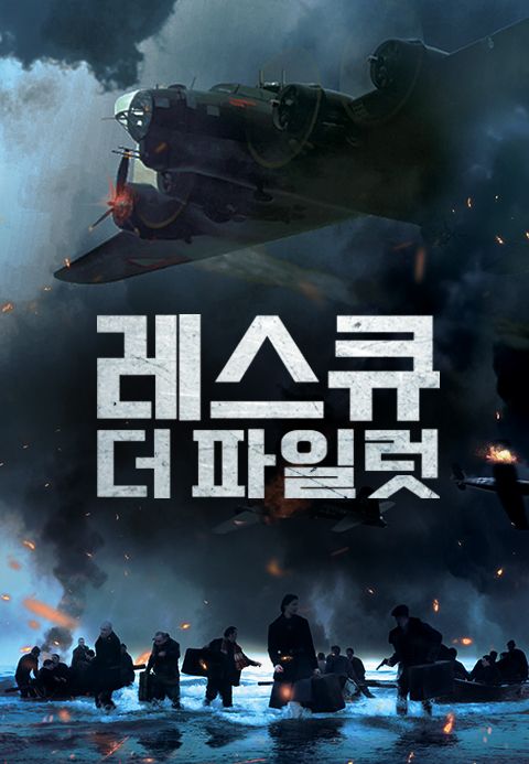 레스큐더파일럿