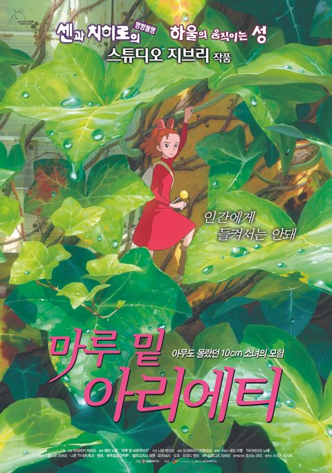 [판매종료]마루 밑 아리에티