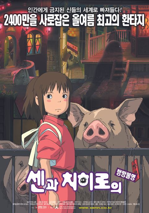 [판매종료]센과 치히로의 행방불명