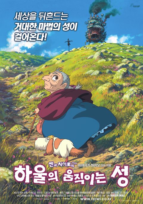 [판매종료]하울의 움직이는 성