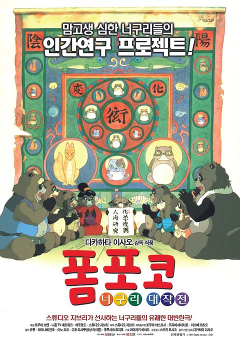 [판매종료]폼포코 너구리 대작전