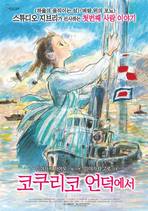 [판매종료]코쿠리코 언덕에서