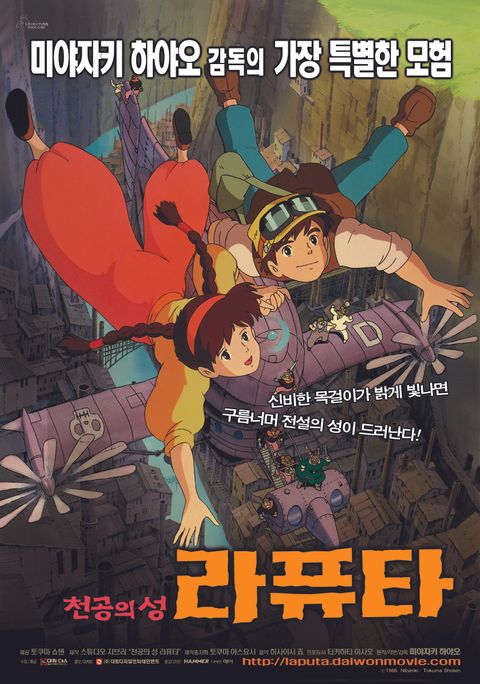 [판매종료]천공의 성 라퓨타