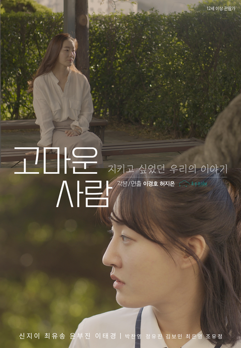 [판매종료]고마운 사람