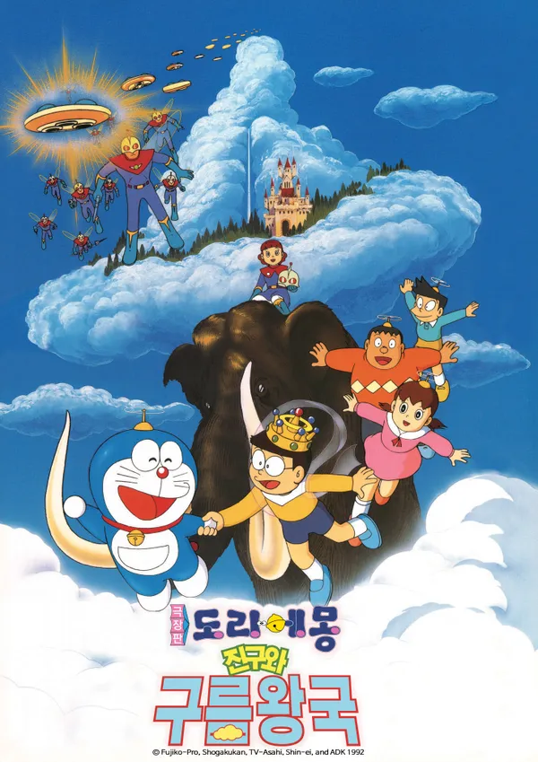 [더빙]극장판 도라에몽- 진구와 구름왕국