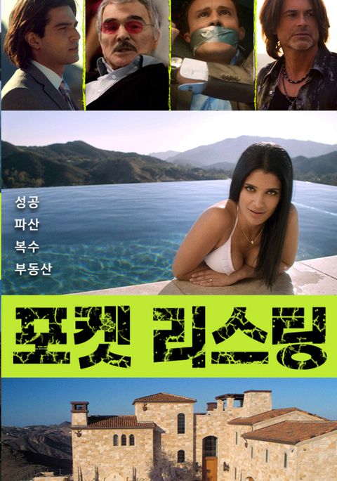 포켓 리스팅