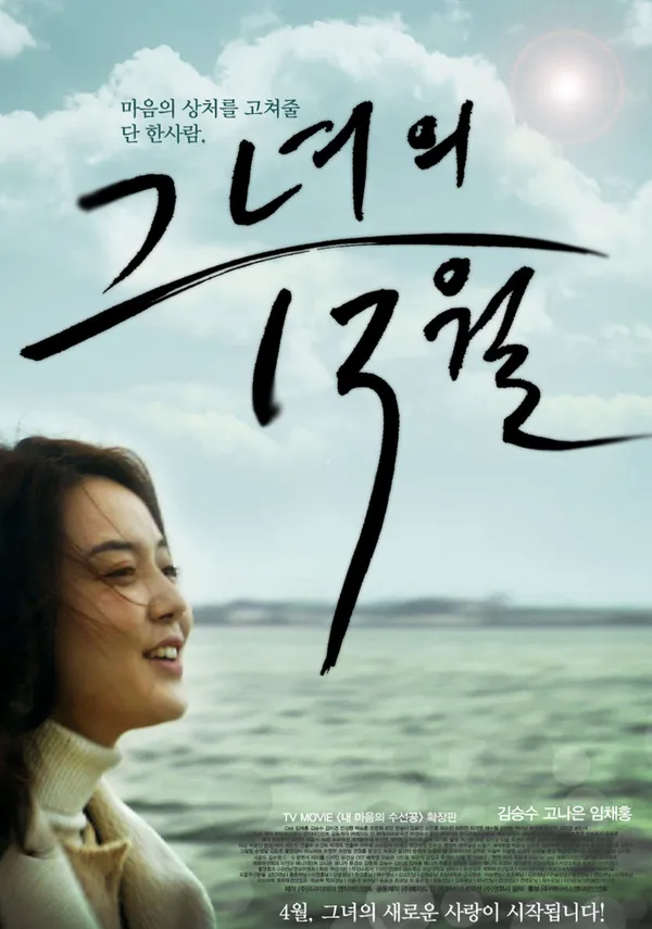 그녀의 13월·보자요넷