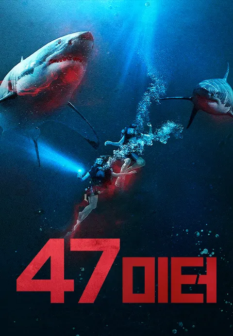 47 미터