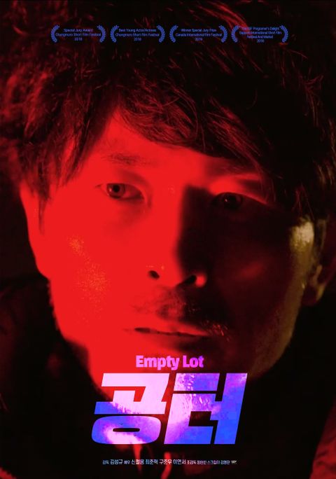공터