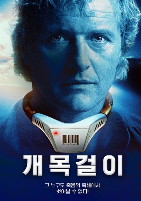 개목걸이