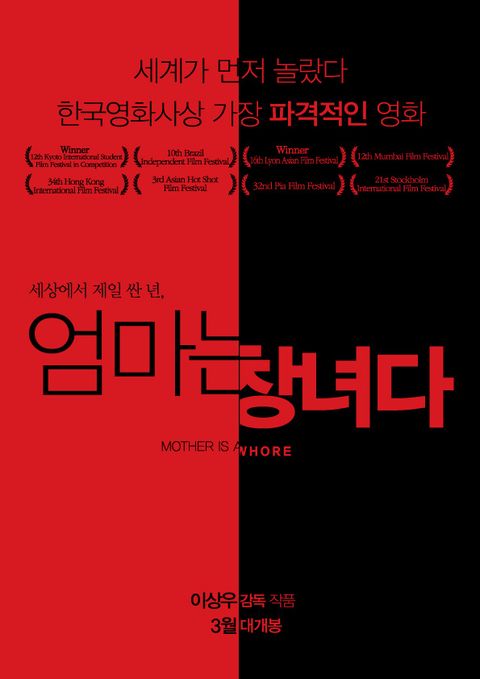 [판매종료]엄마는 창녀다