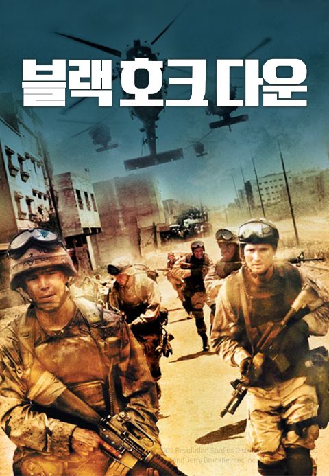 [판매종료]블랙 호크 다운