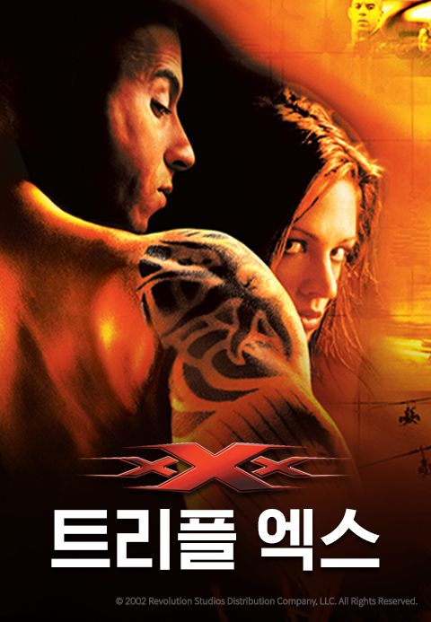 [판매종료]트리플 엑스