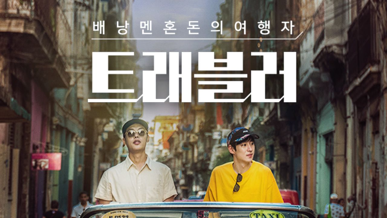 트래블러 - 쿠바